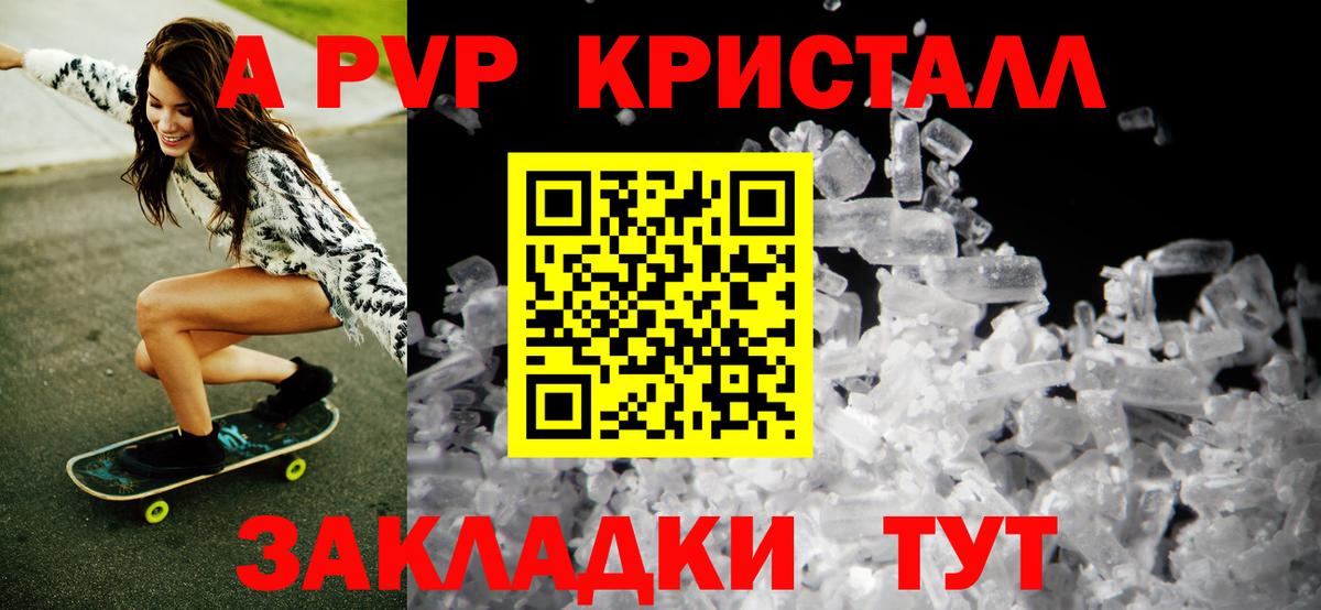 A-PVP VHQ Апрелевка