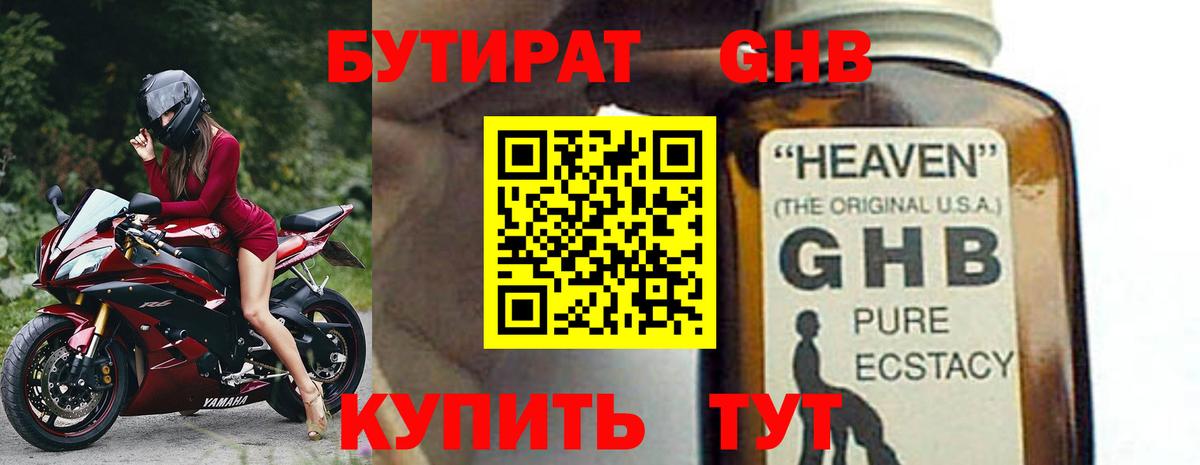 БУТИРАТ бутик Апрелевка