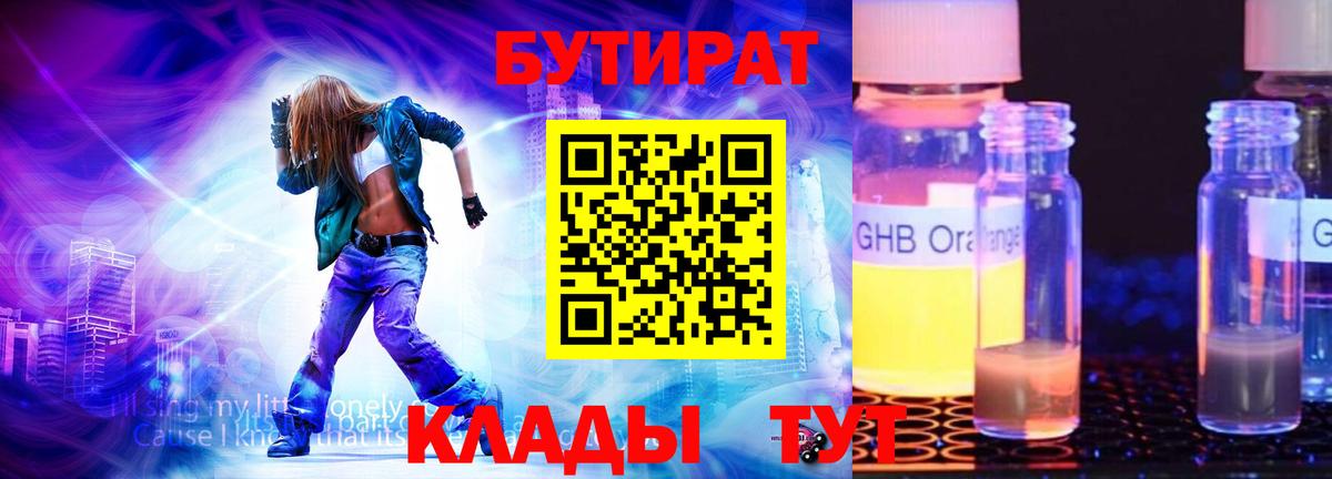 БУТИРАТ  Бутират вода  Вход с VPN  Апрелевка 