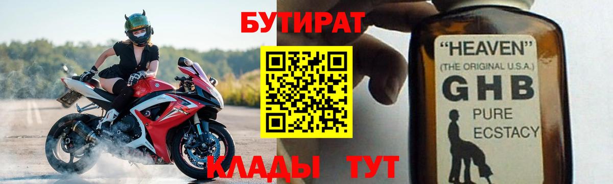 БУТИРАТ GHB Апрелевка