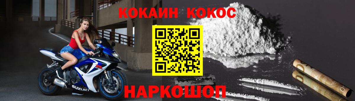 Cocaine Эквадор  КОКАИН Columbia  Вход с VPN  Апрелевка 