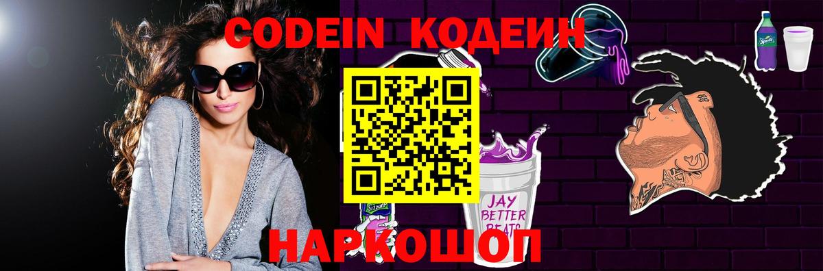 Кодеин напиток Lean (лин) Апрелевка