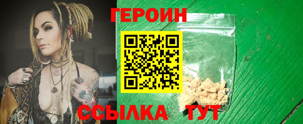 ГЕРОИН хмурый Апрелевка