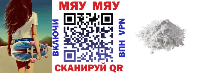 МЕФ мяу мяу  Апрелевка 