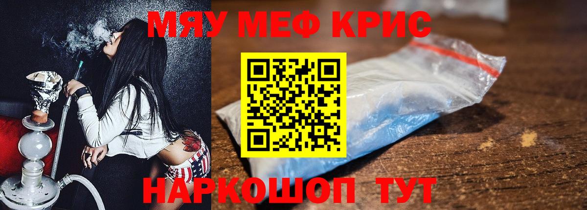 Меф мяу мяу мука Апрелевка