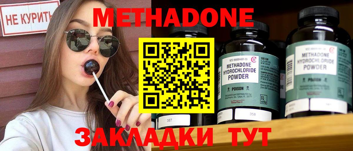 МЕТАДОН methadone  Апрелевка  МЕТАДОН кристалл 