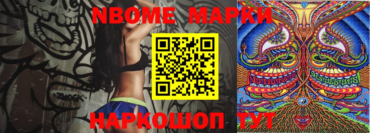 Марки NBOMe 1,5мг Апрелевка